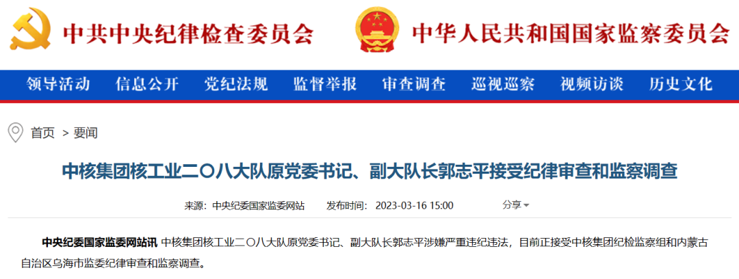 能源行業又一人被查！