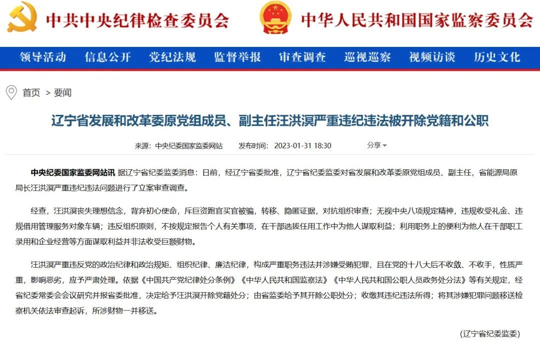 又一省能源局原局長被雙開！