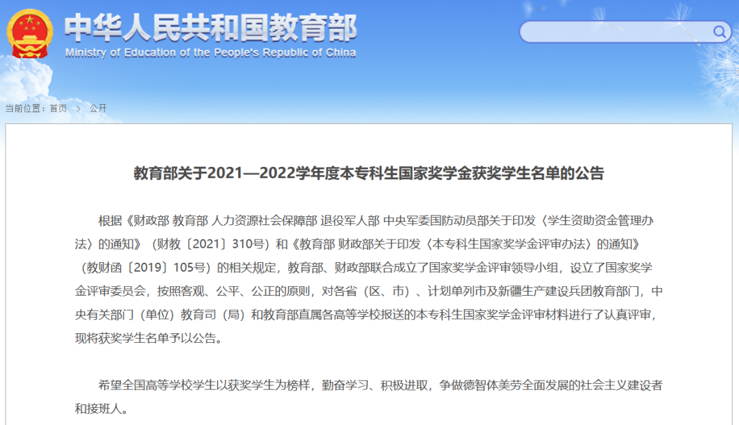 石油院校國家獎學金名單!