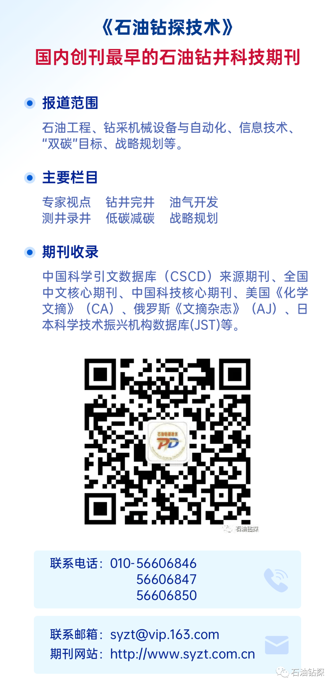 《石油鉆探技術》編輯部與立方石油進行交流！