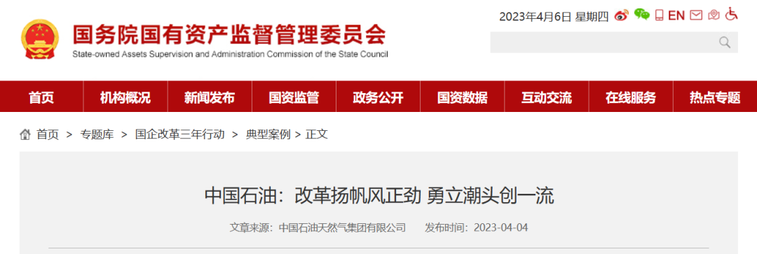 中石油三年改革任務全部收官！累計壓減法人275家！