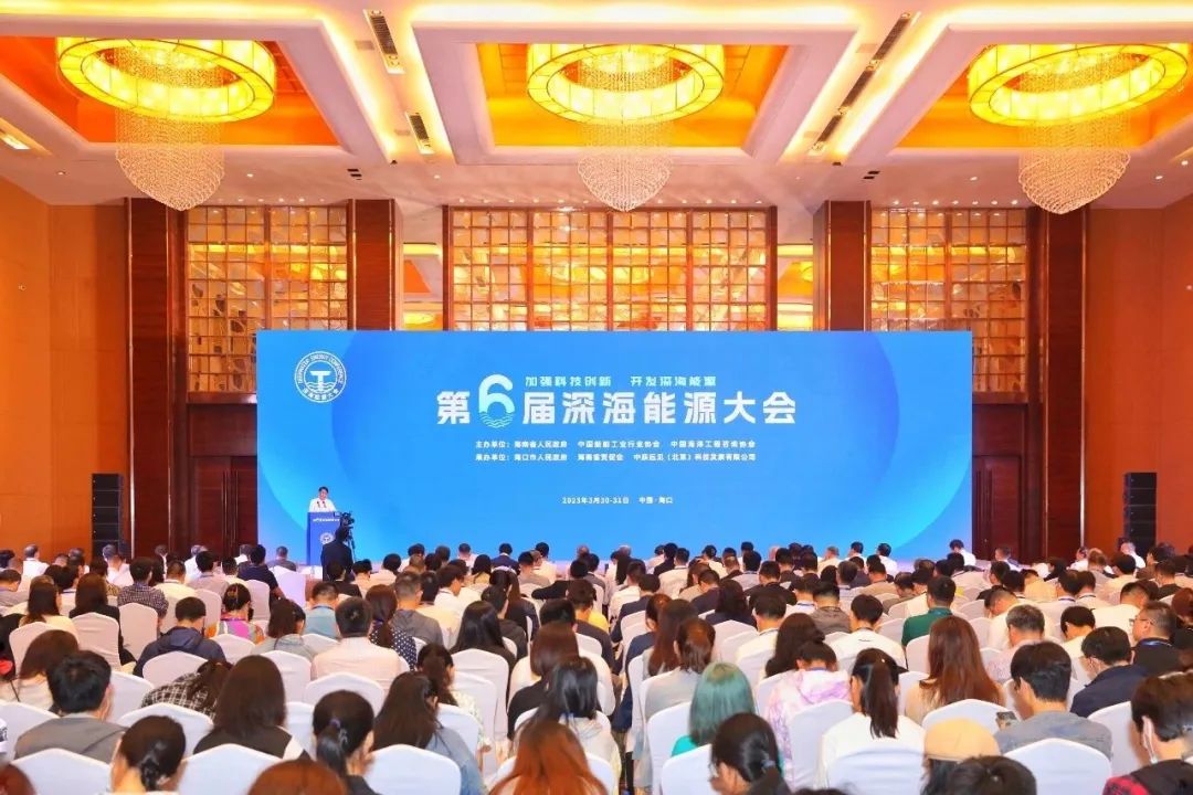 中海油、中石油、中石化高層出席！第六屆深海能源大會召開！