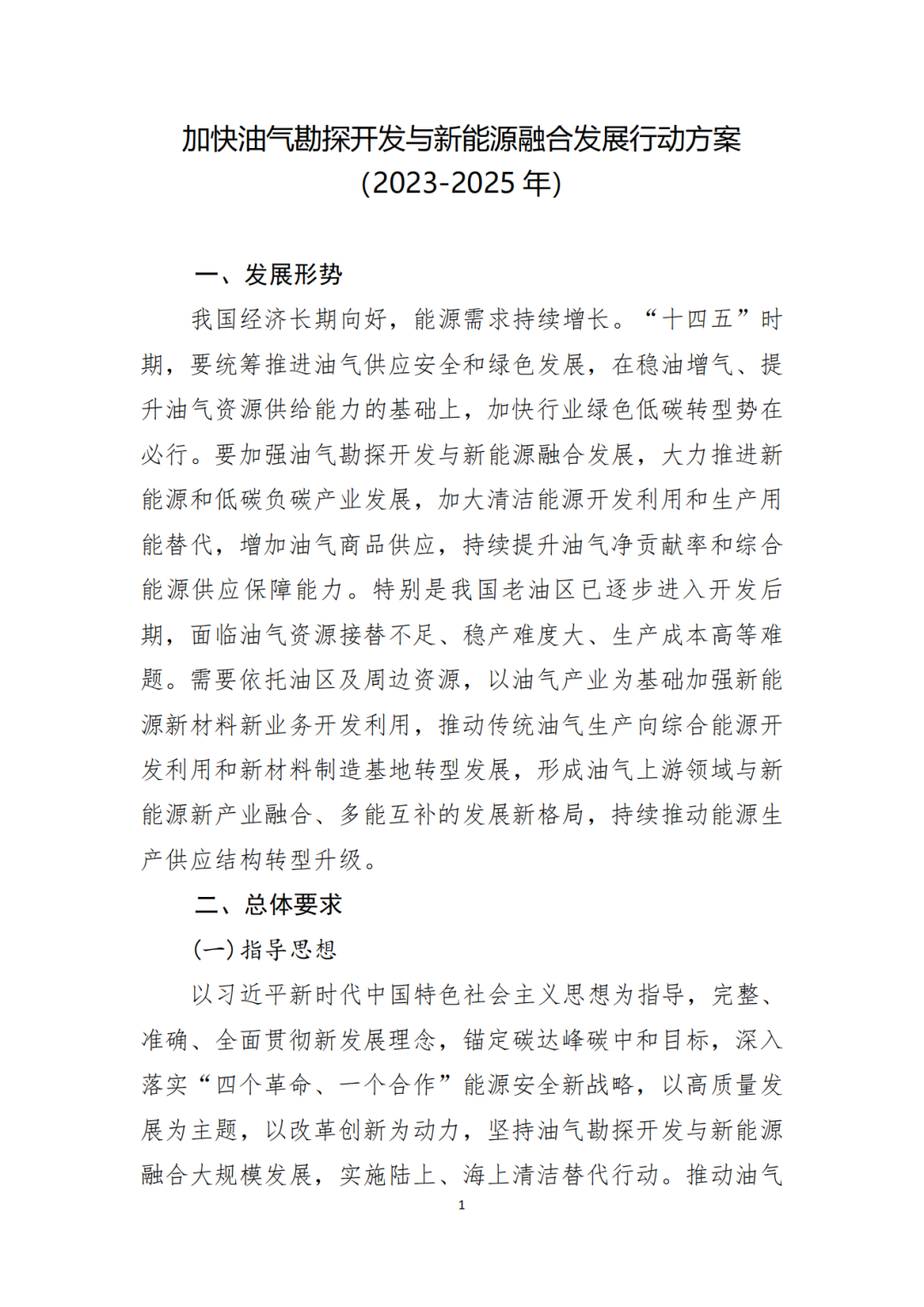 重大利好！國家公布，各大油田啟動新能源轉型！