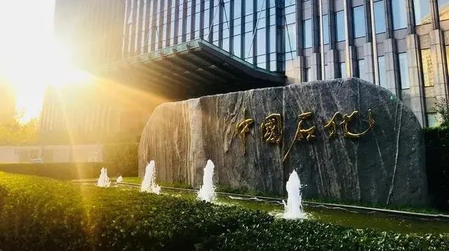 重磅！中國石化重大人事變動！多位外部董事調整！