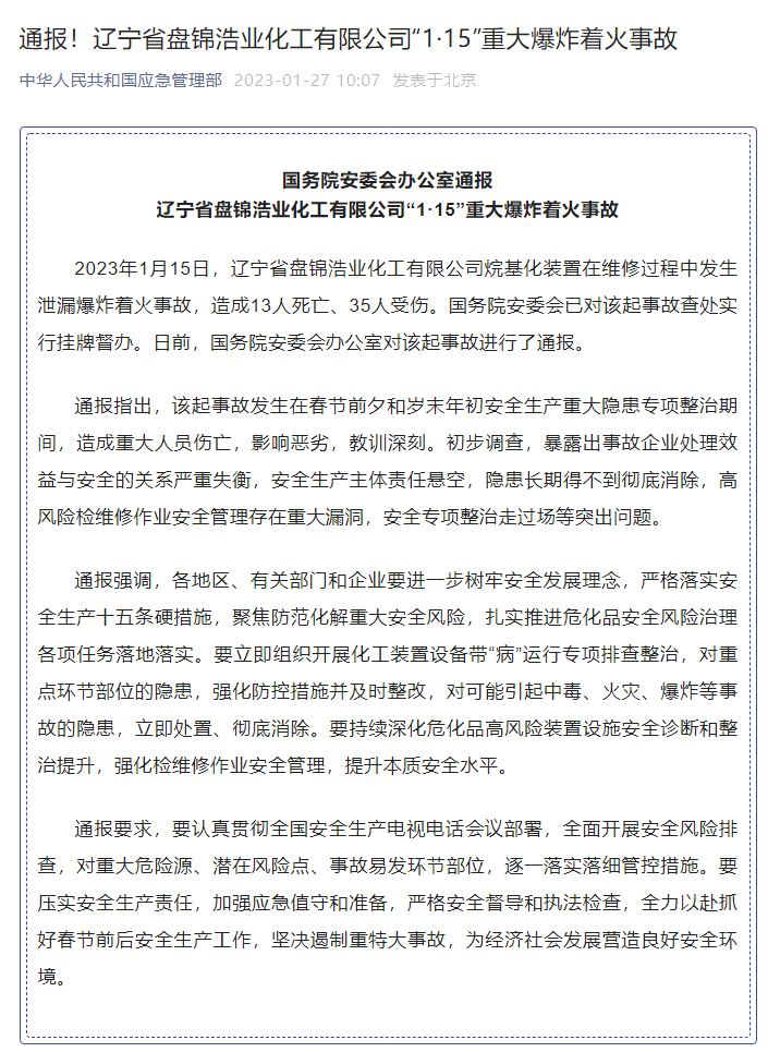 影響惡劣！死亡13人！國家最新通報這一爆炸事件！