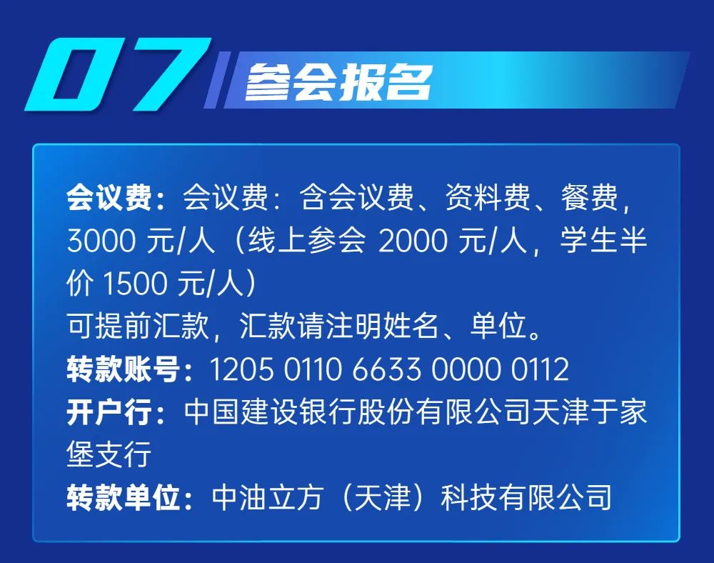 定了！20+院士！中國石油大學（北京）CCUS國際會議即將召開！