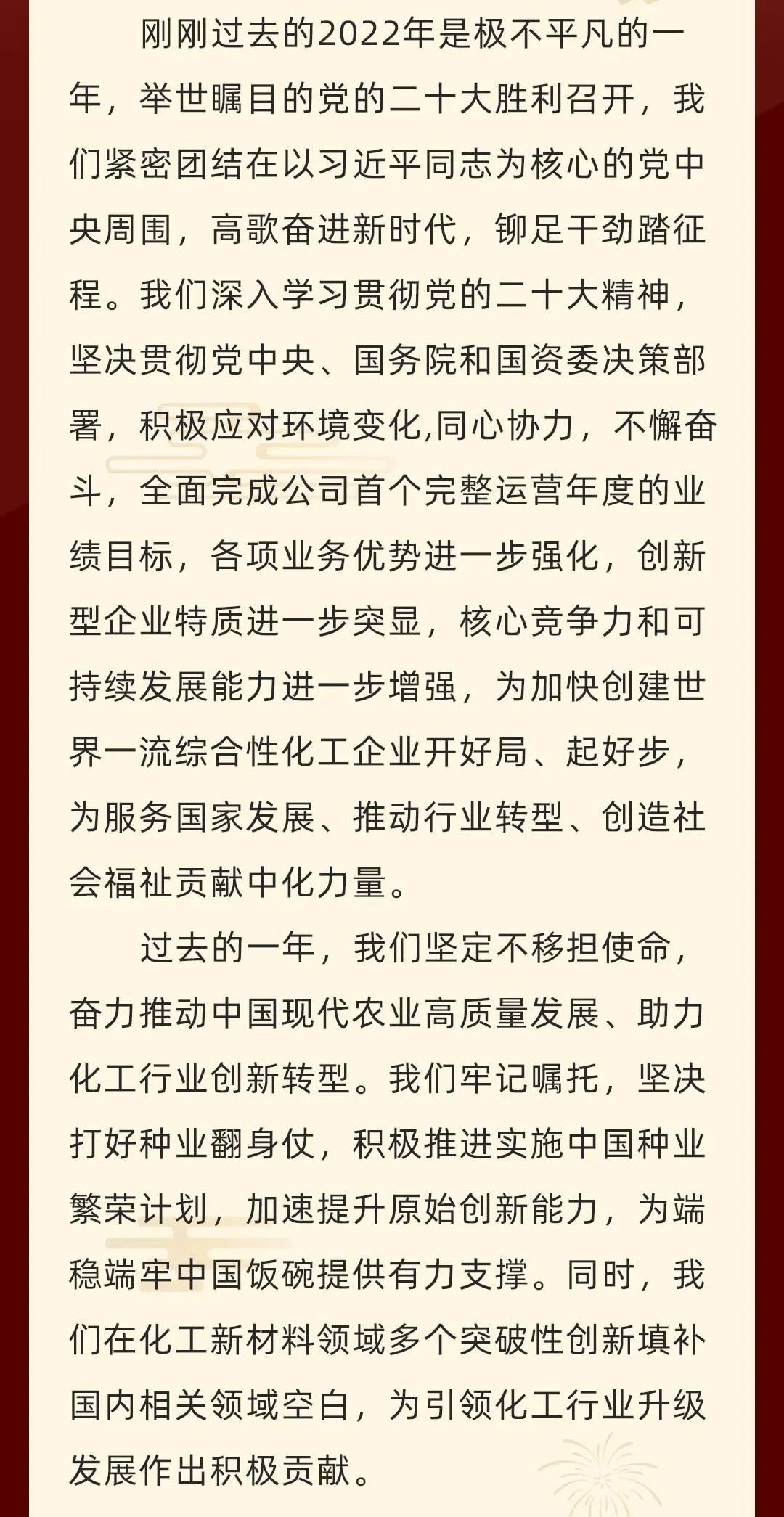 重磅！戴厚良、汪東進、張偉、李凡榮新年致辭！