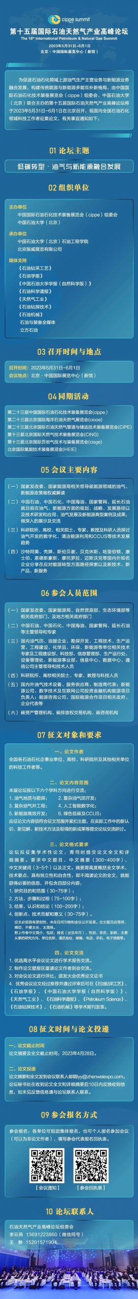 中國石油大學（北京）聯合cippe! 國際石油天然氣產業高峰論壇！