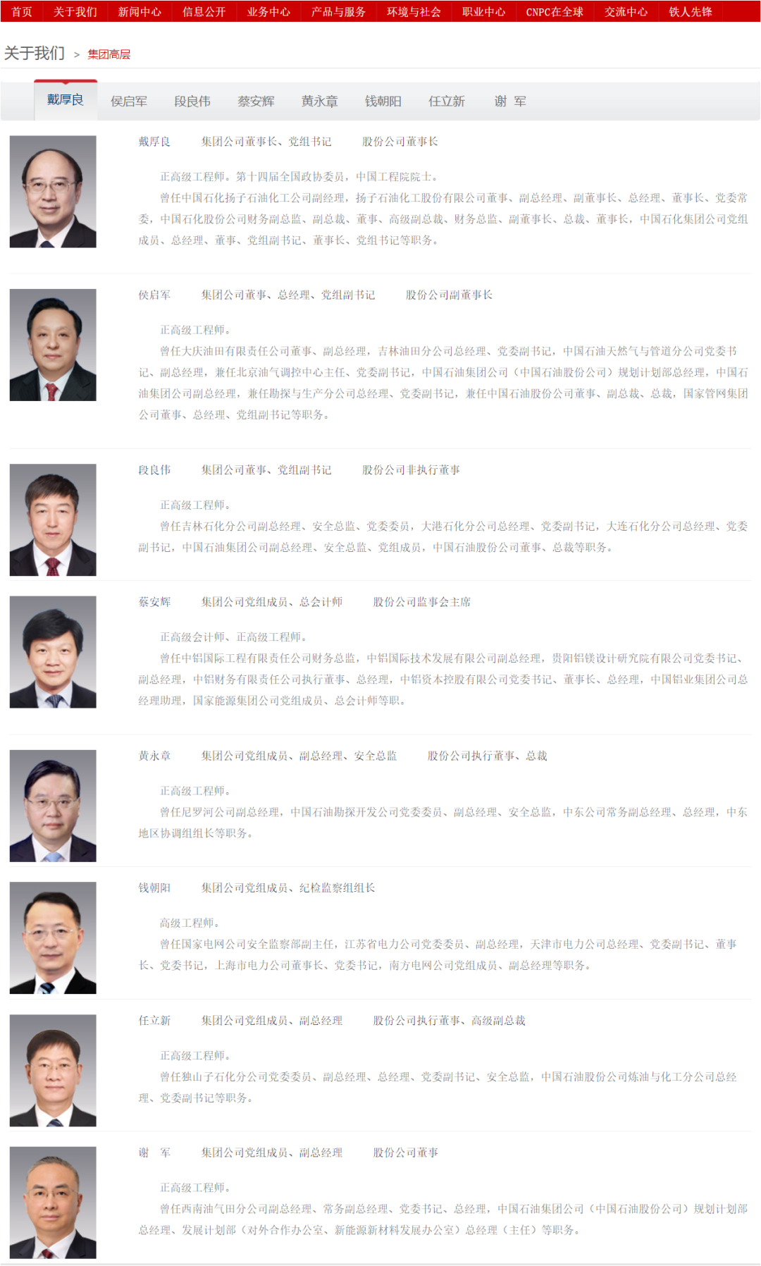 中石油重大人事變動！焦方正不再擔任黨組成員、副總經理！