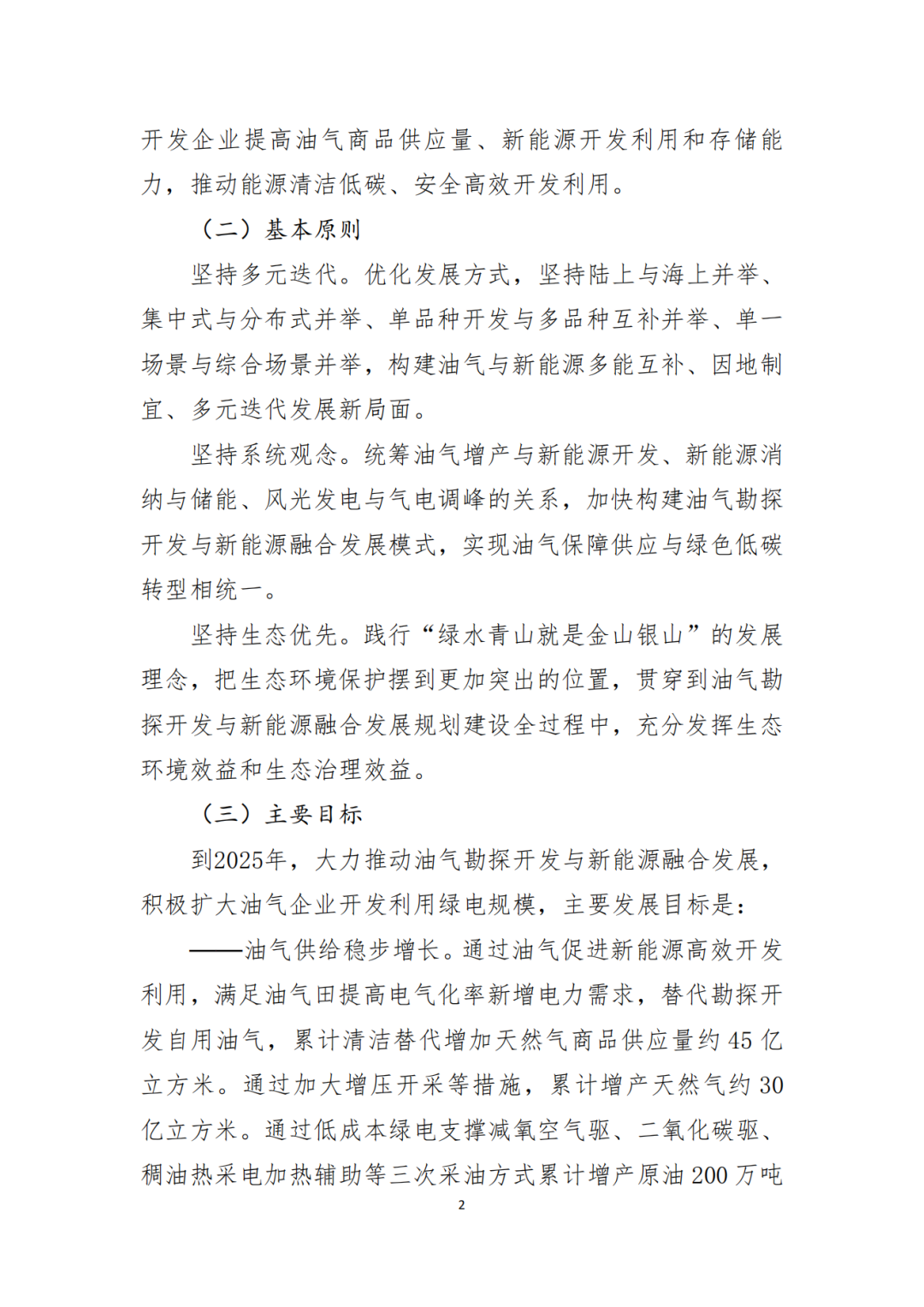重大利好！國家公布，各大油田啟動新能源轉型！