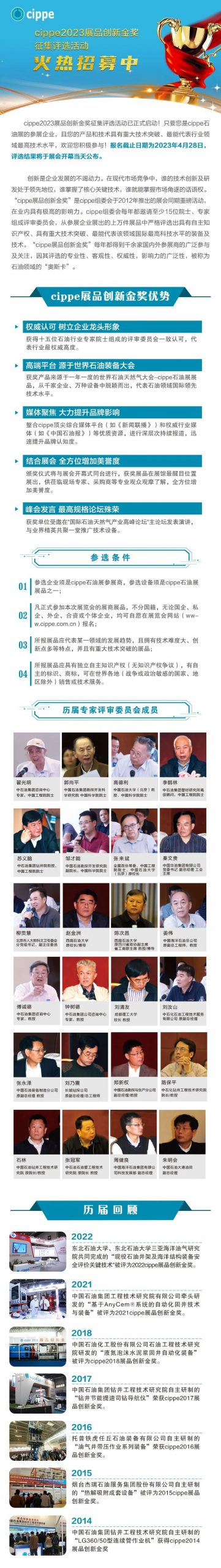又一石油行業大獎，啟動征選！