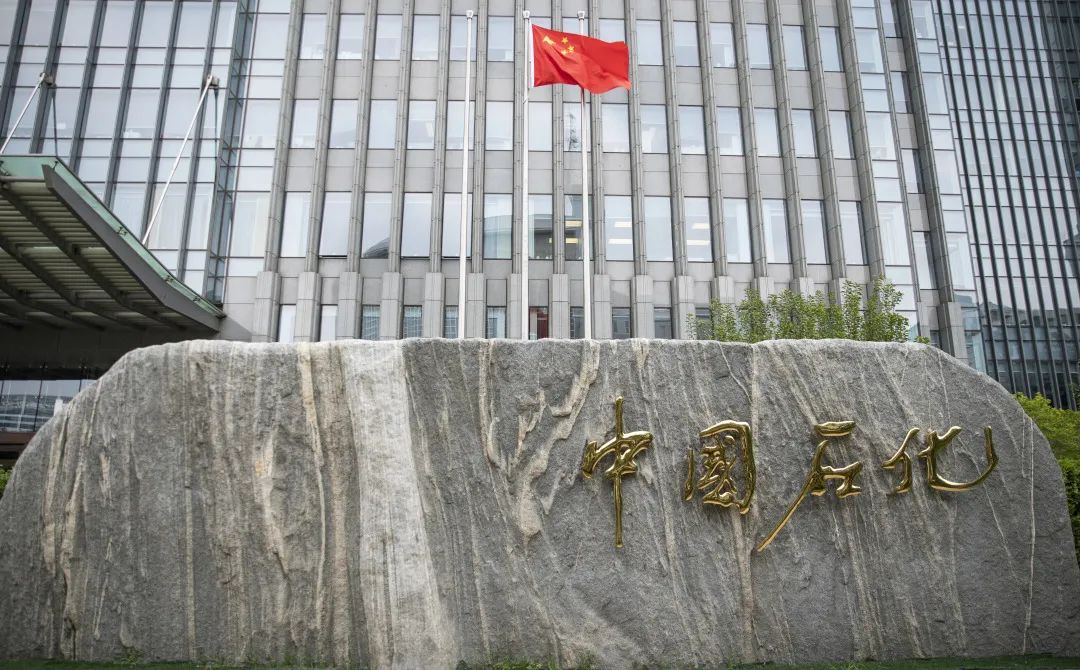 重磅！中石油、中石化、中海油公布2023年重點工作！