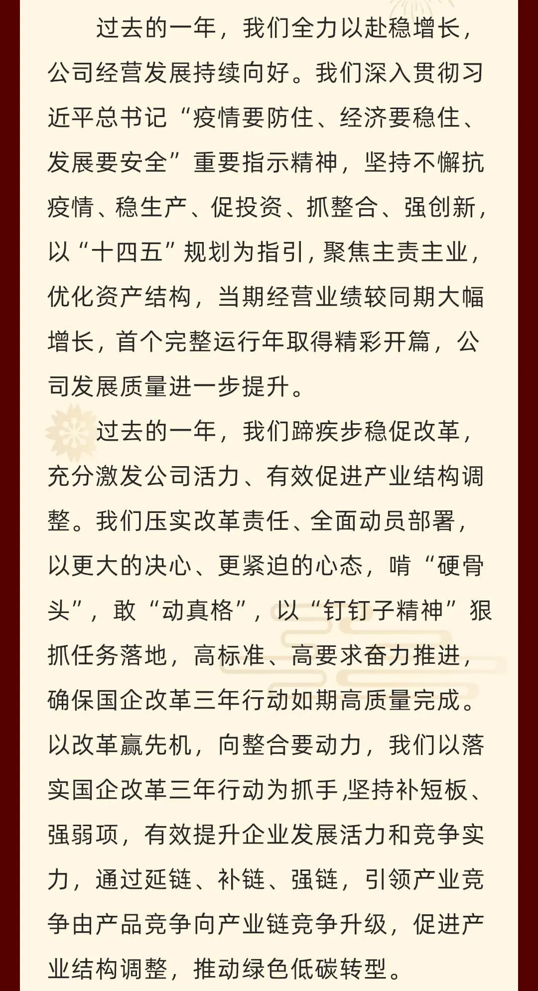 重磅！戴厚良、汪東進、張偉、李凡榮新年致辭！
