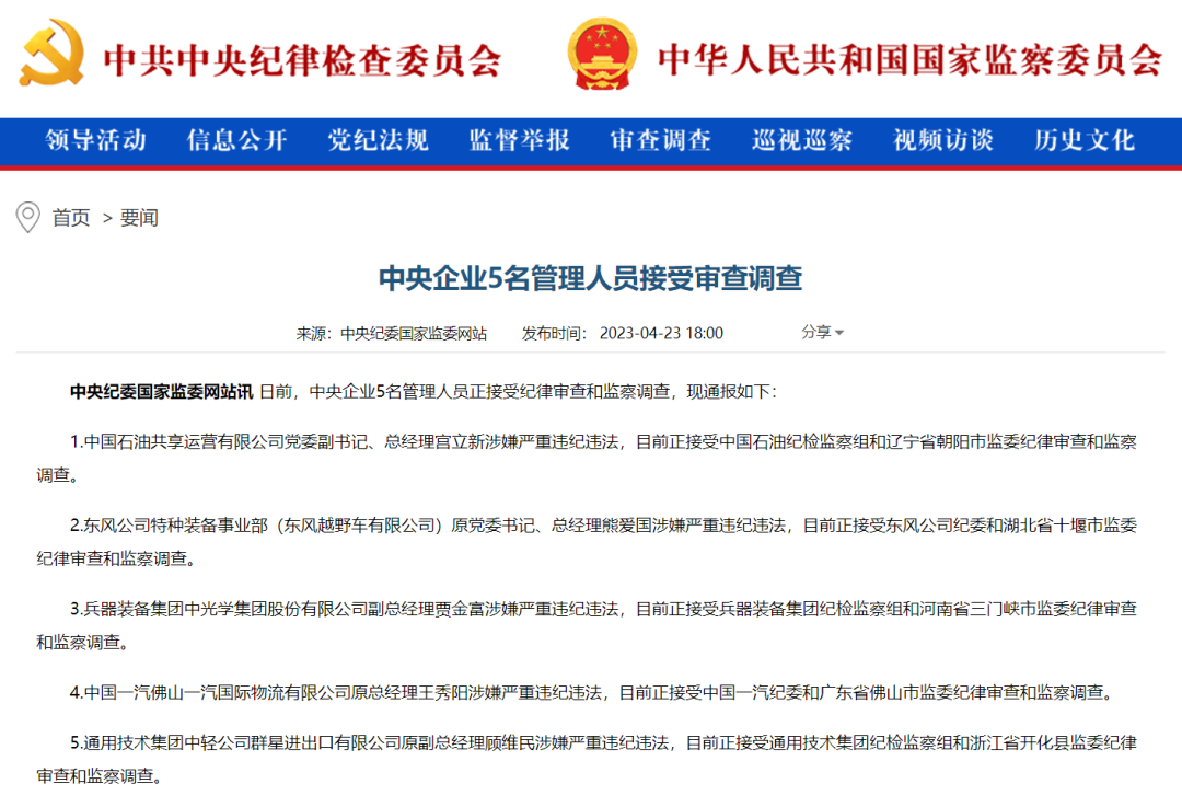 中石油一人被查！