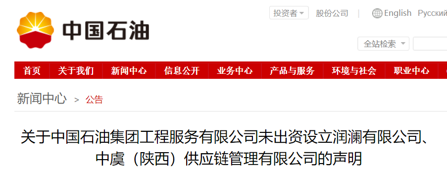 中石油最新打假！