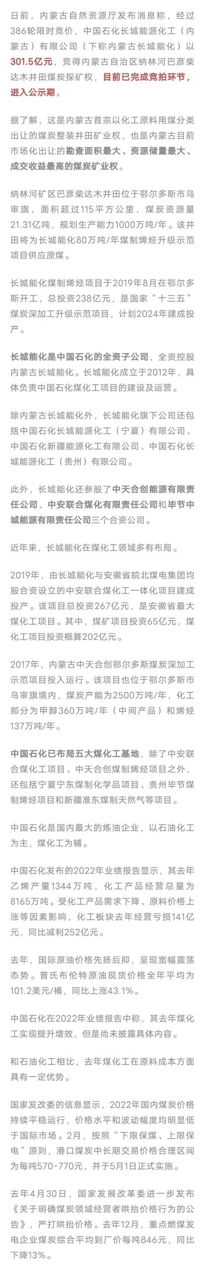 300億！中石化入手煤礦！