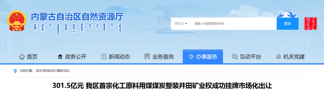 300億！中石化入手煤礦！