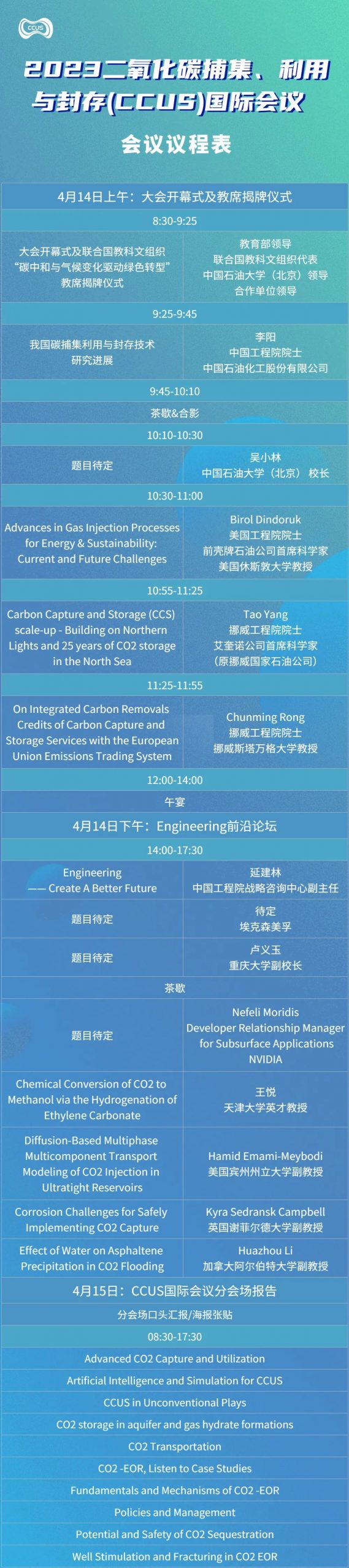 最后一天報名！中國石油大學（北京）主辦！國內外專家云集！