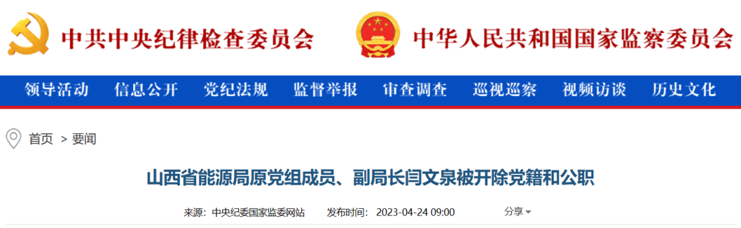 又一省能源局副局長被雙開！