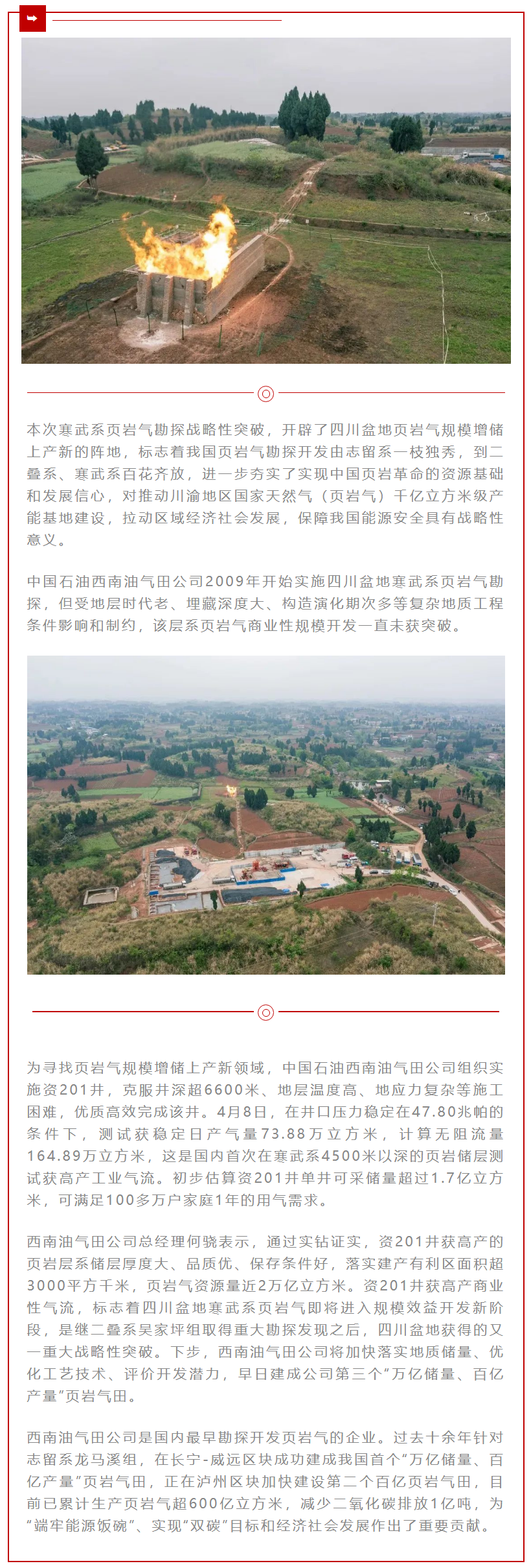 中石油頁巖氣再獲重大突破！