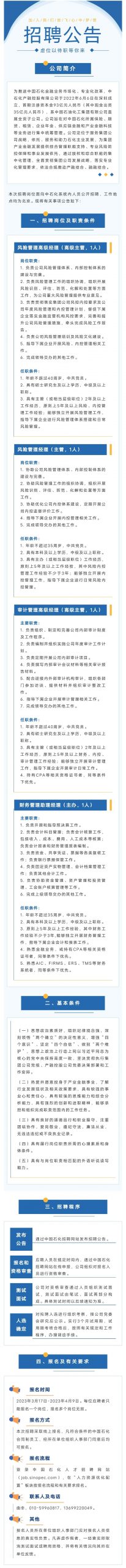 中石化內部招聘！