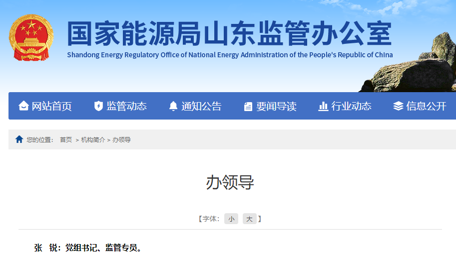 國家能源局最新人員調整！