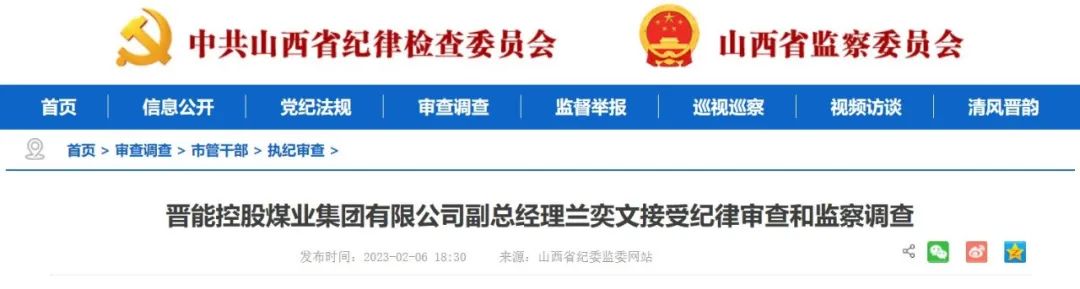 又一能源企業領導被查！