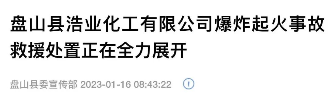 突發！2死34傷！遼寧一化工廠爆炸！