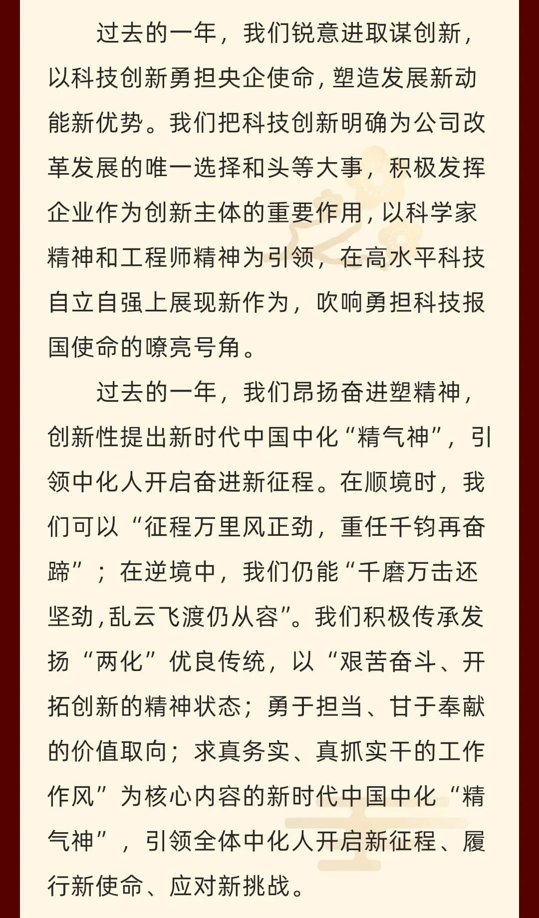 重磅！戴厚良、汪東進、張偉、李凡榮新年致辭！