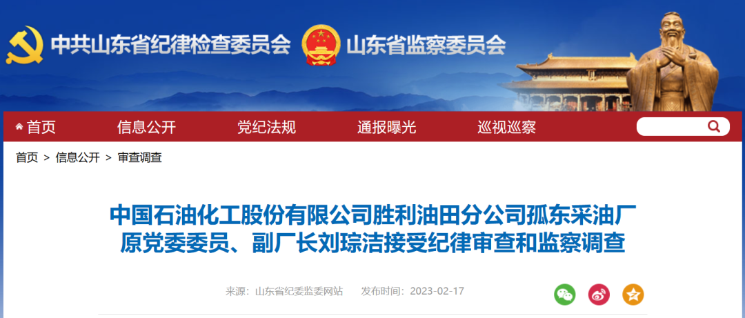 中石化三人被查！