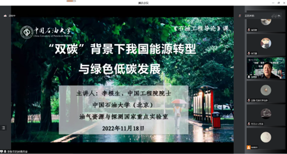 7位院士同授一門課！中石大學石油工程是什么體驗？