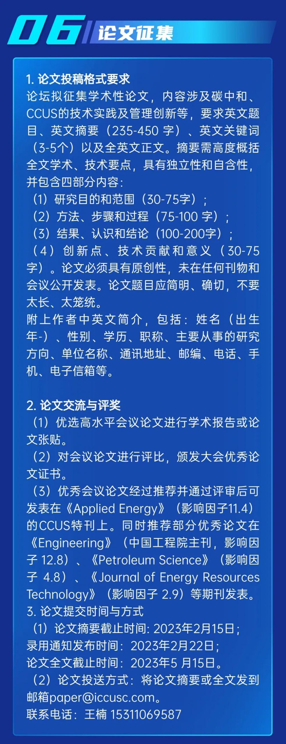 定了！20+院士！中國石油大學（北京）CCUS國際會議即將召開！