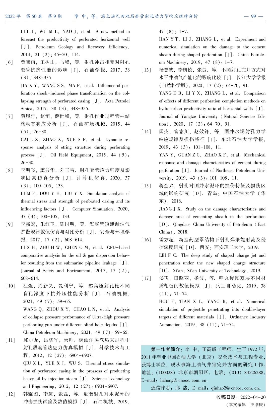 海上油氣田雙層套管射孔動力學響應規律分析！