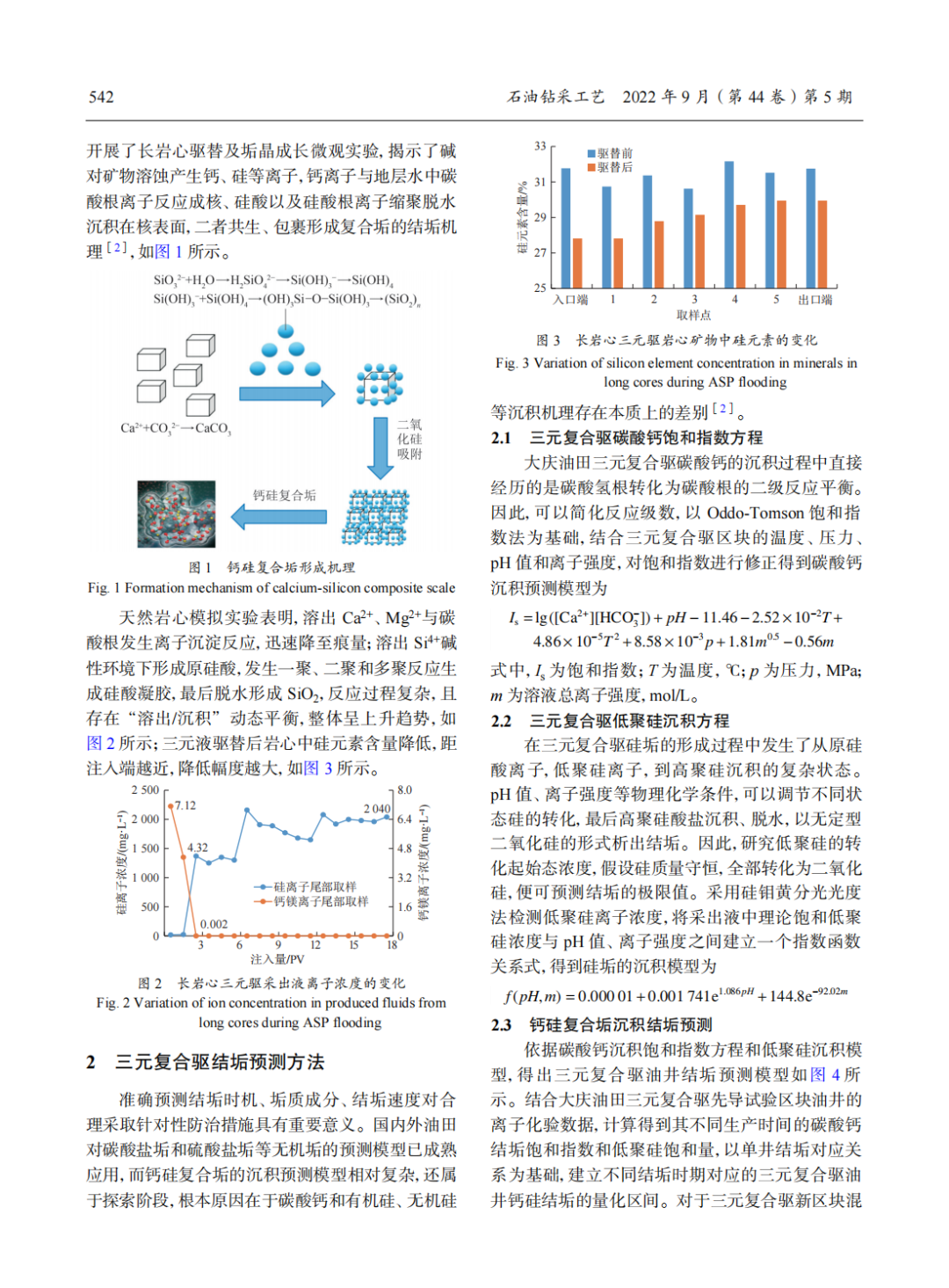 ?三元復合驅結垢防治關鍵技術進展！