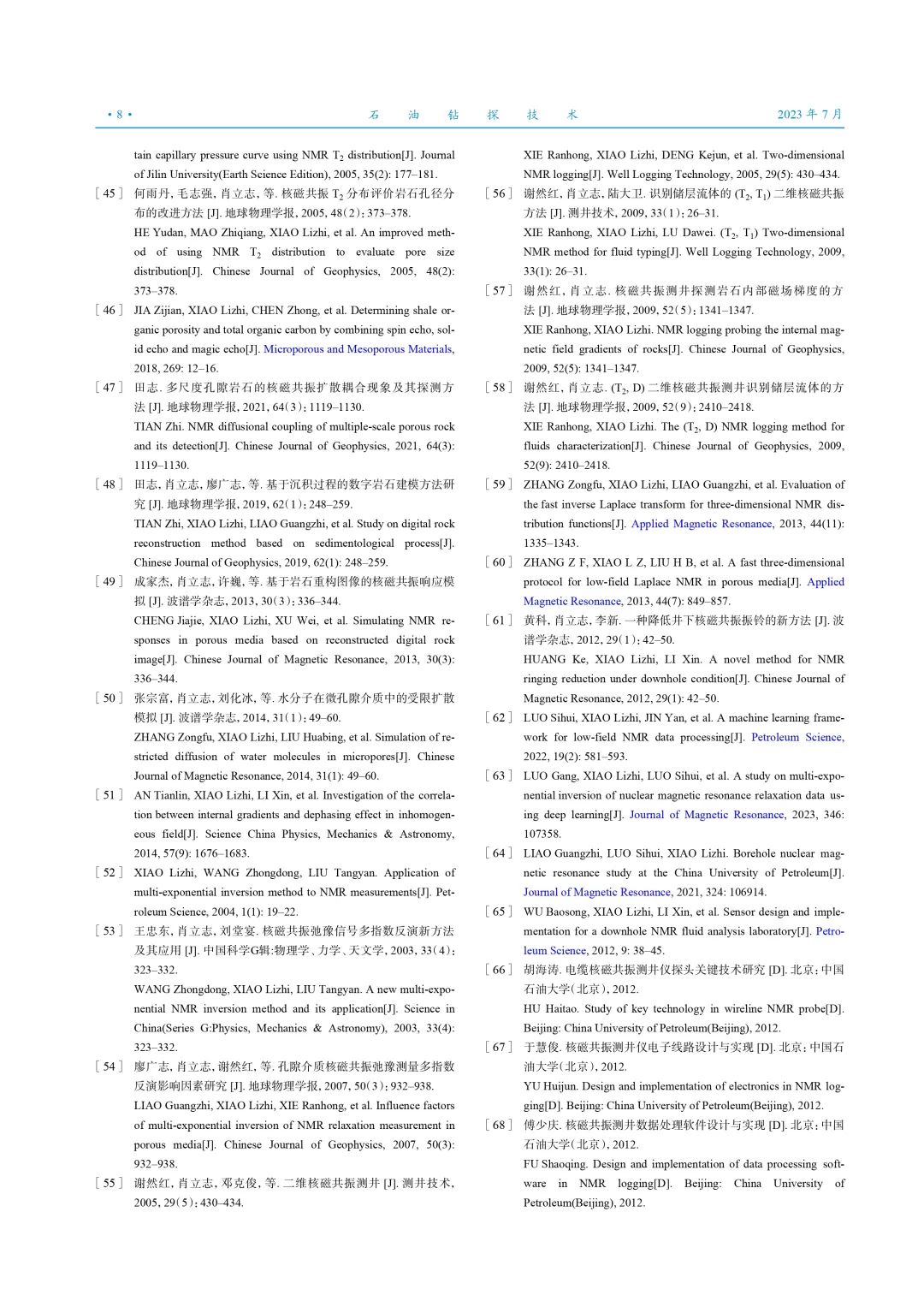肖立志：井場核磁共振技術及其應用的發展歷程與展望！