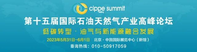 李根生院士等：我國脫碳路徑與油公司能源轉型策略研究