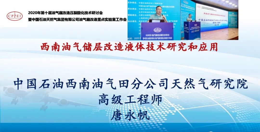 2023石油工程壓裂酸化技術交流會即將召開！@成都