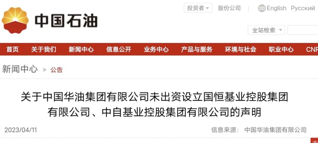 中石油打假公告！