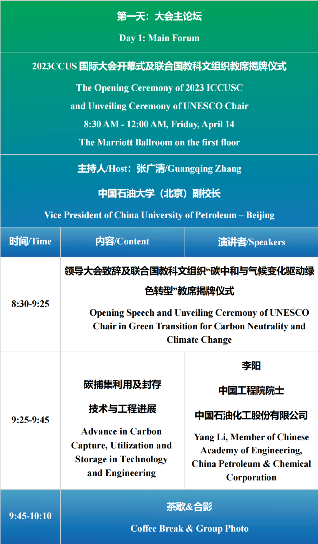 倒計時3天！2023CCUS國際會議！線上報名即將截止！