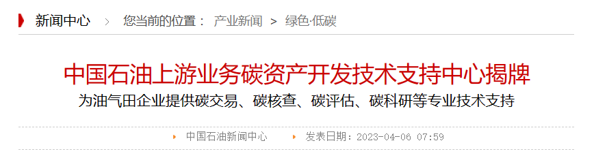 中石油又一技術中心揭牌！