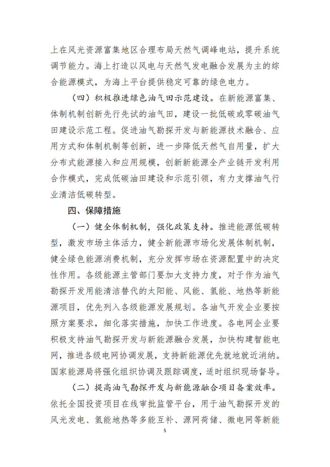 重大利好！國家公布，各大油田啟動新能源轉型！