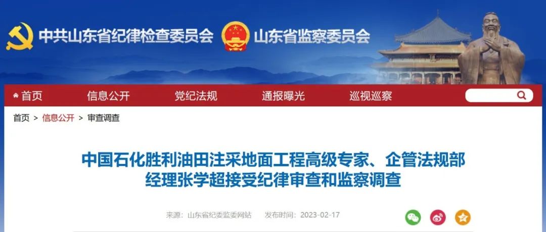 中石化三人被查！