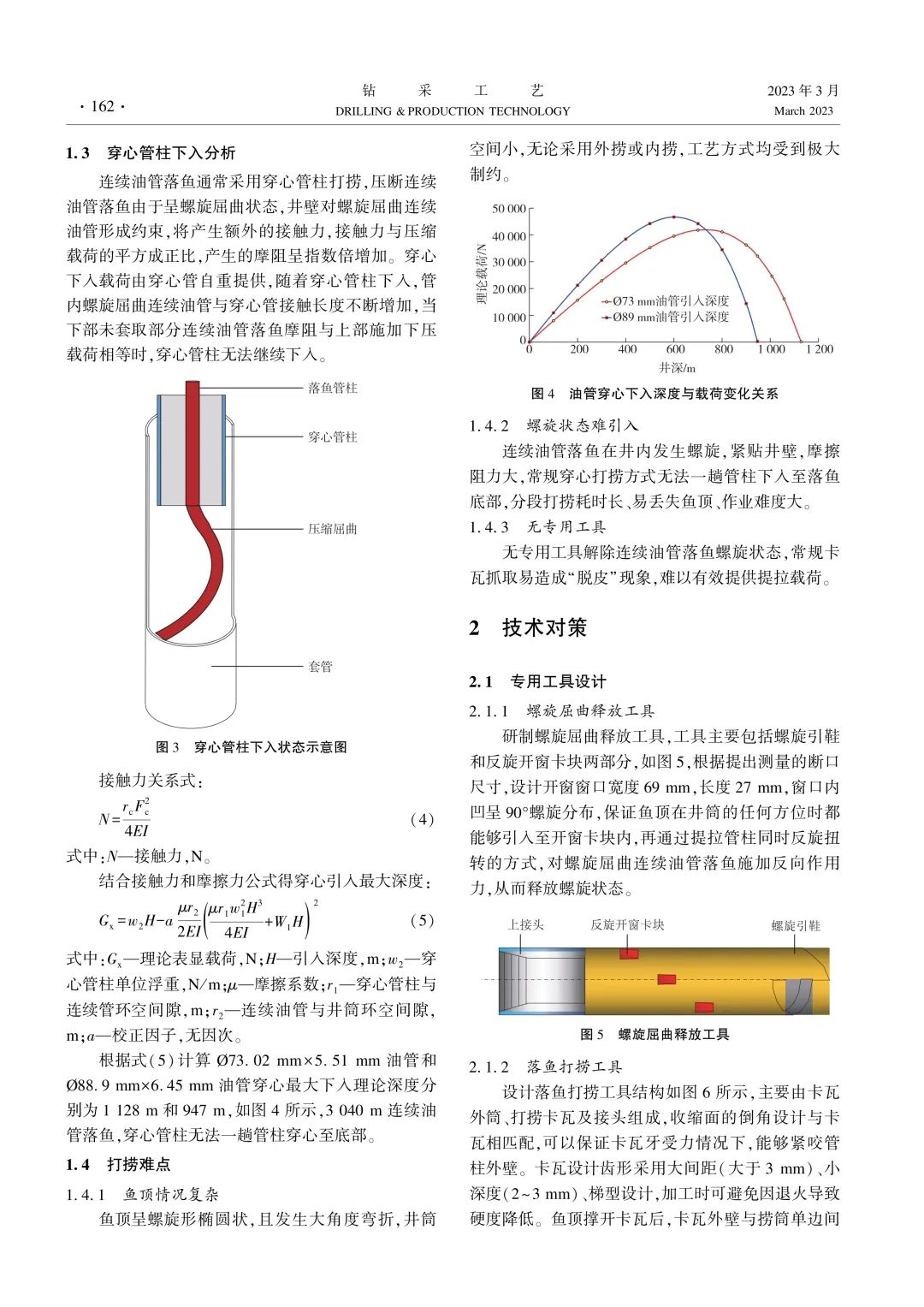 壓斷連續油管落魚打撈技術實踐！