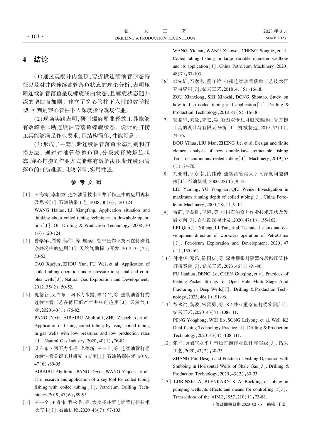 壓斷連續油管落魚打撈技術實踐！