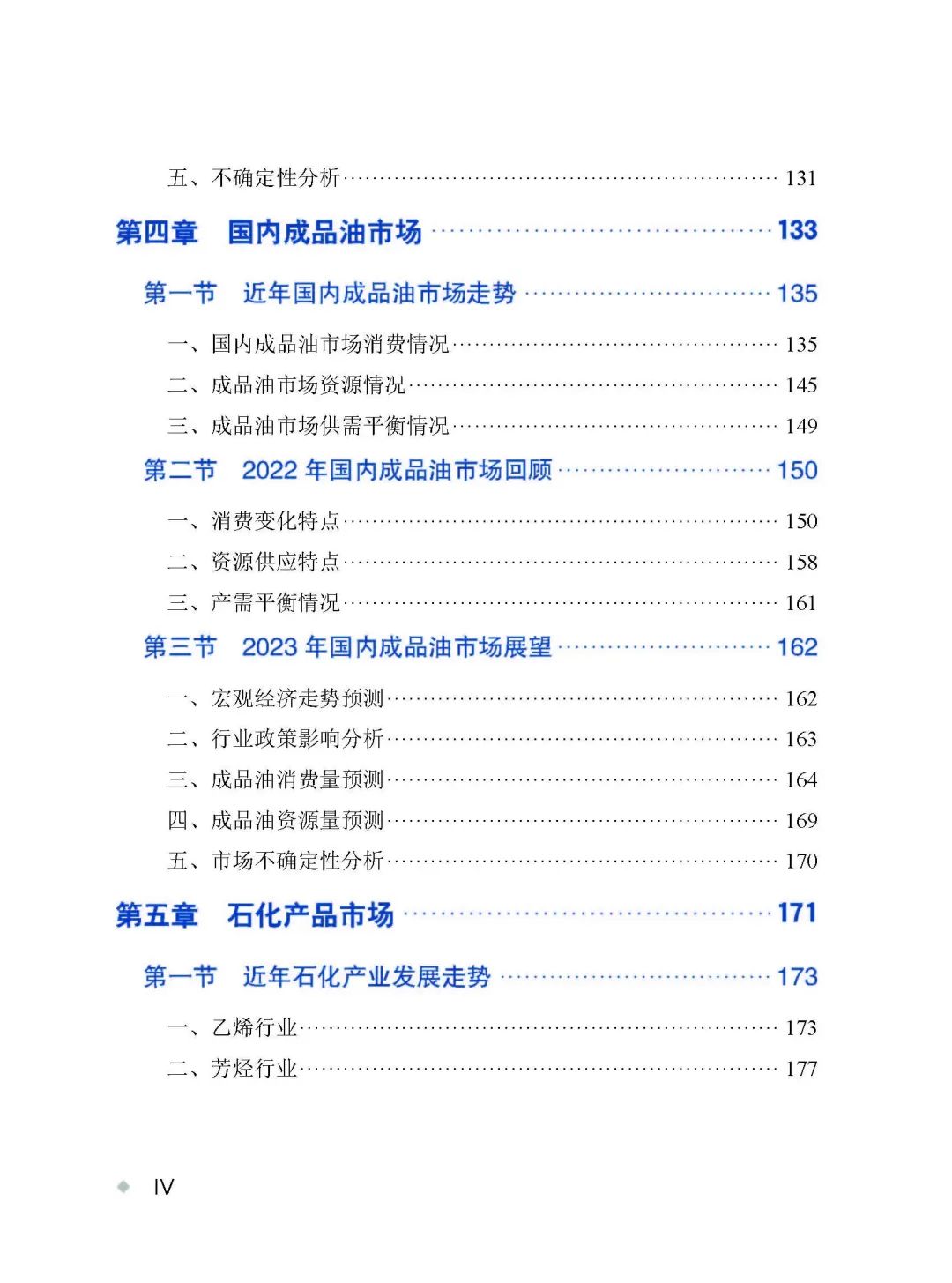 中國油氣與新能源市場發展報告（2023）