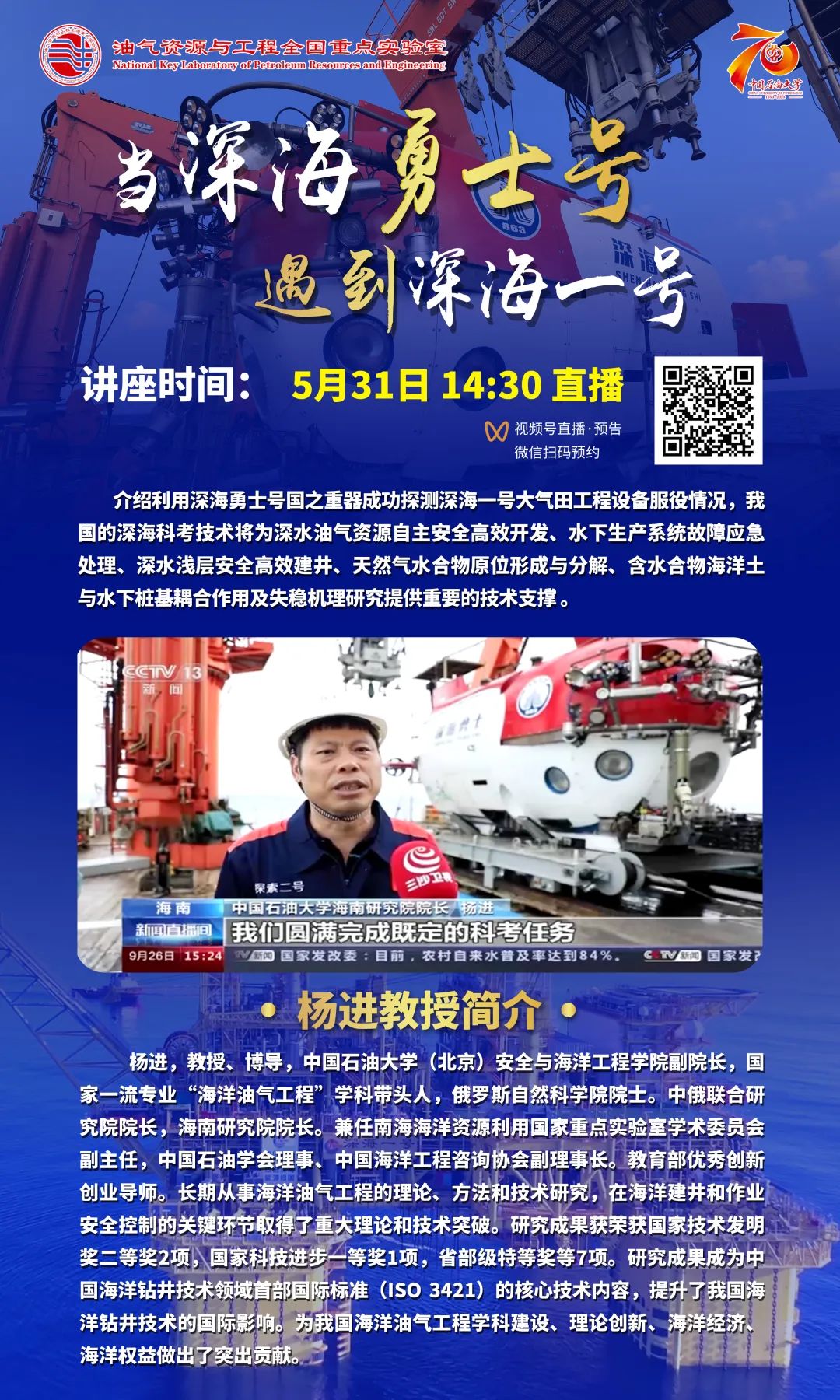 兩大全國重點實驗室直播！