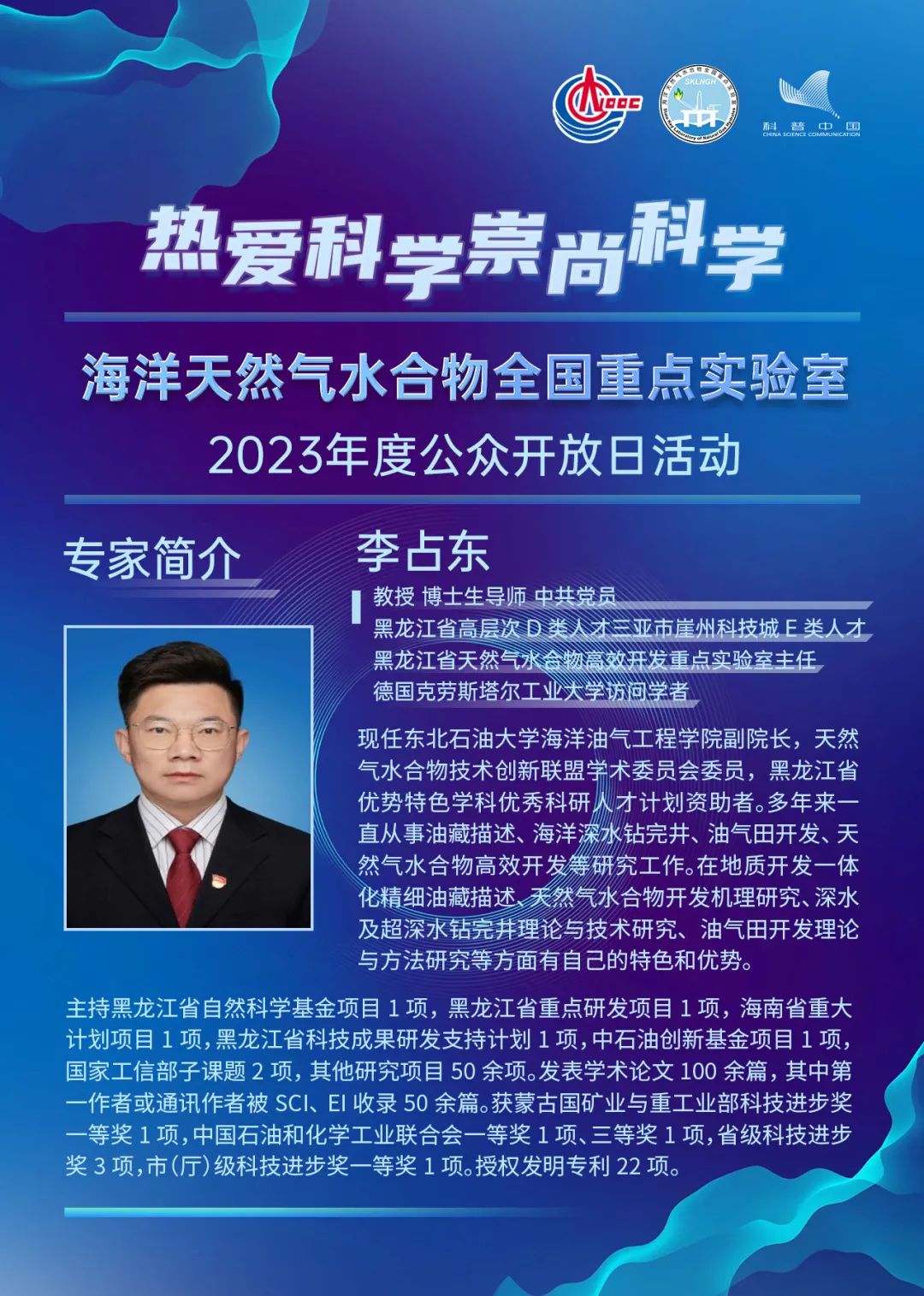 兩大全國重點實驗室直播！