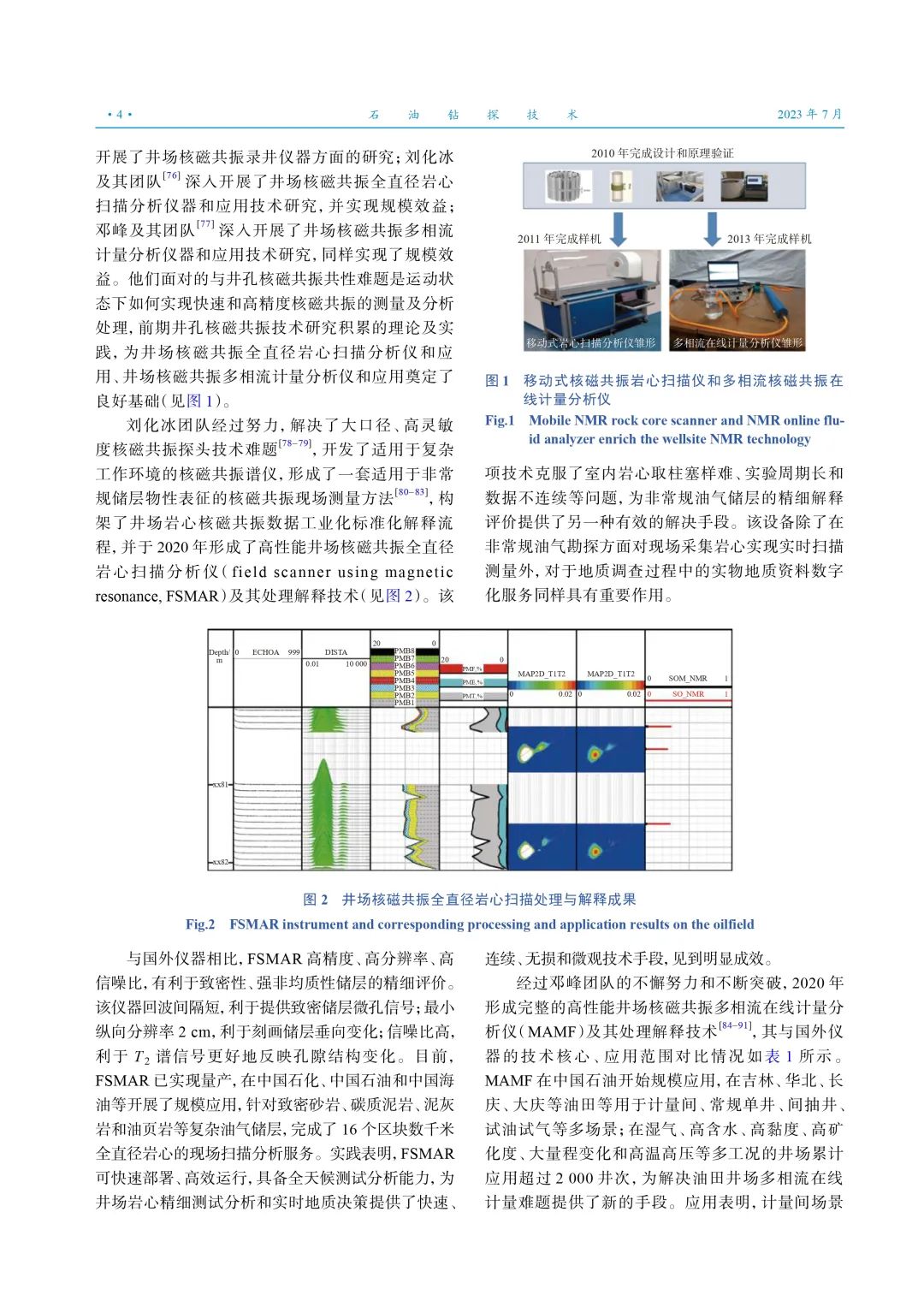 肖立志：井場核磁共振技術及其應用的發展歷程與展望！
