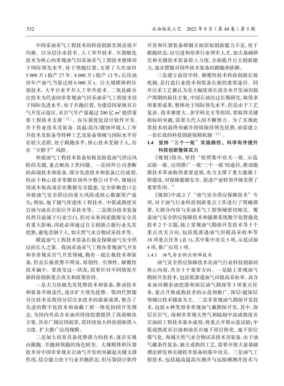 劉合：新時期采油采氣工程科技創新發展的挑戰與機遇！
