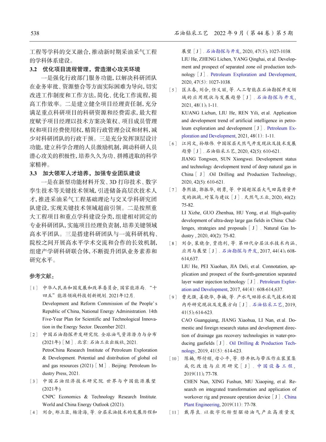 劉合：新時期采油采氣工程科技創新發展的挑戰與機遇！